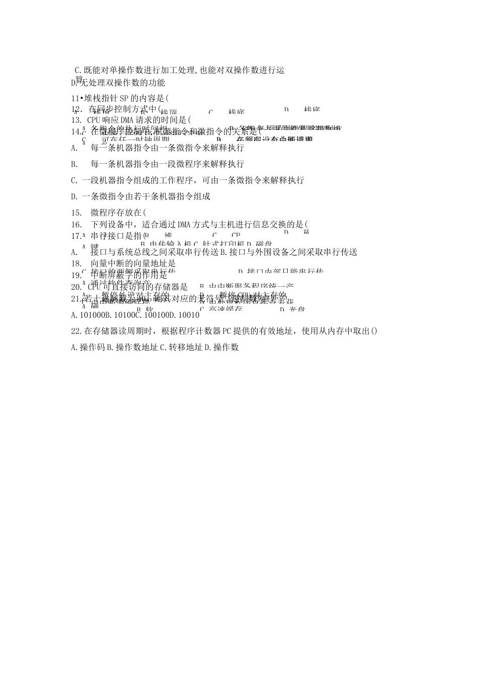 计算机组成原理试题库_第2页