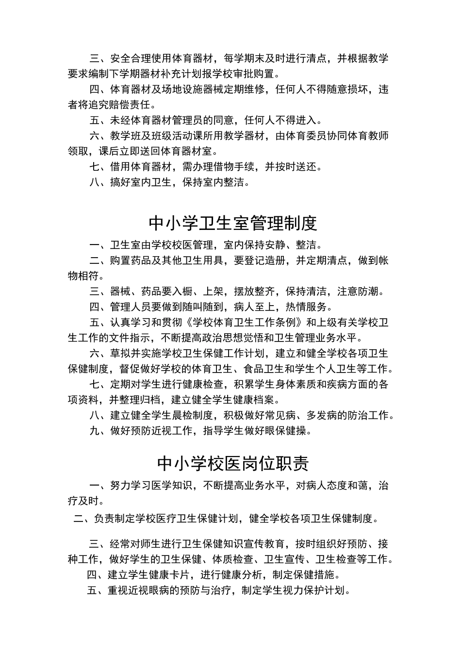 学校实验室管理制度_第2页