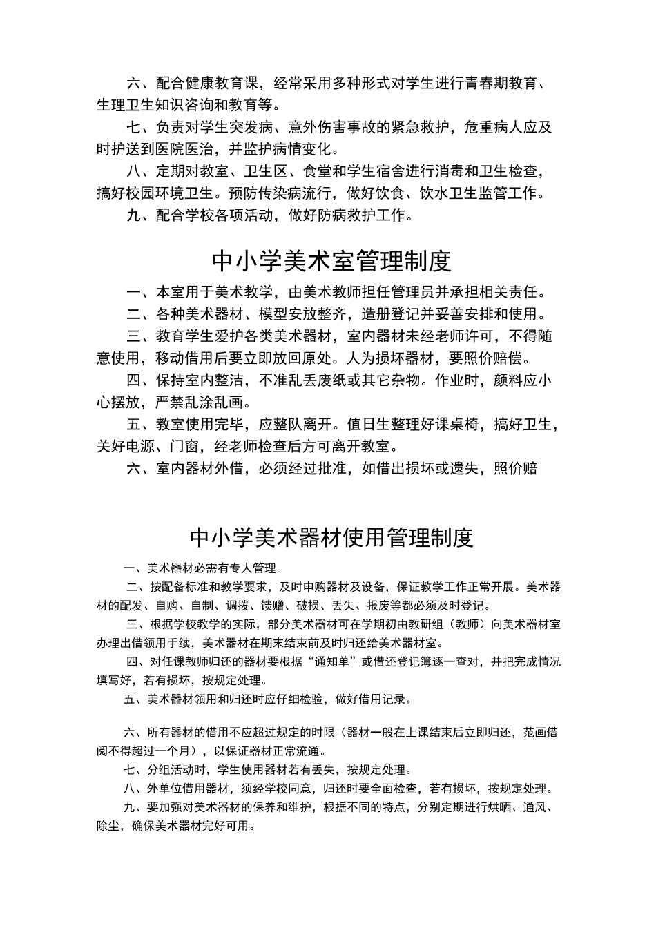 学校实验室管理制度_第3页