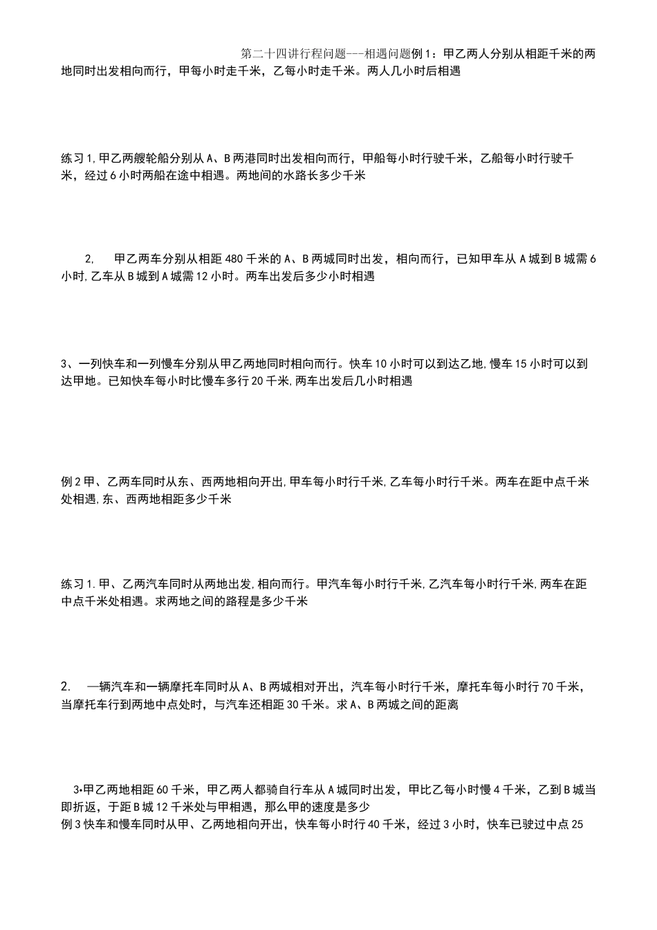 小学五年级奥数行程问题_第1页