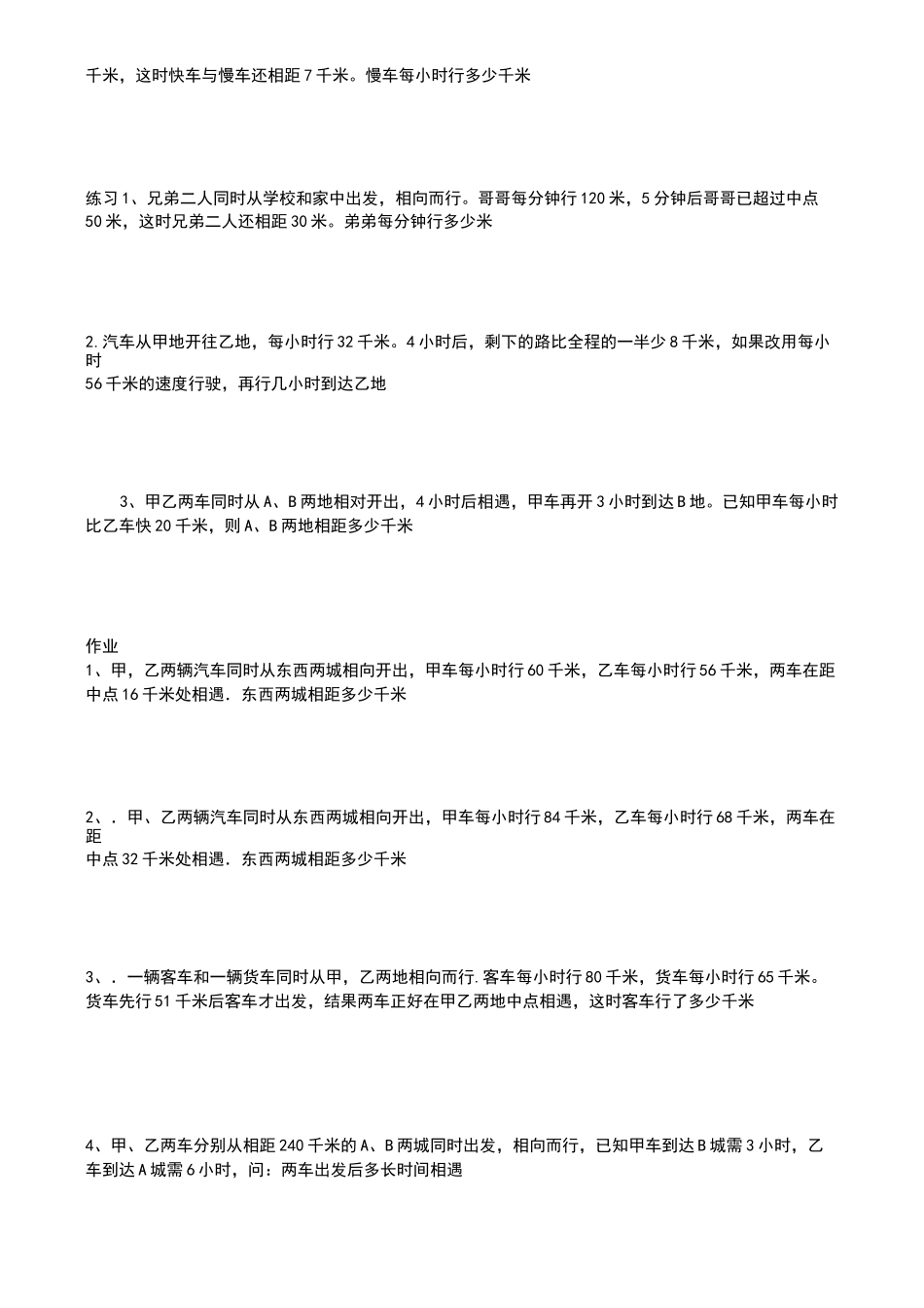 小学五年级奥数行程问题_第2页