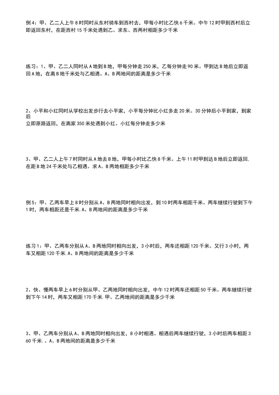 小学五年级奥数行程问题_第3页