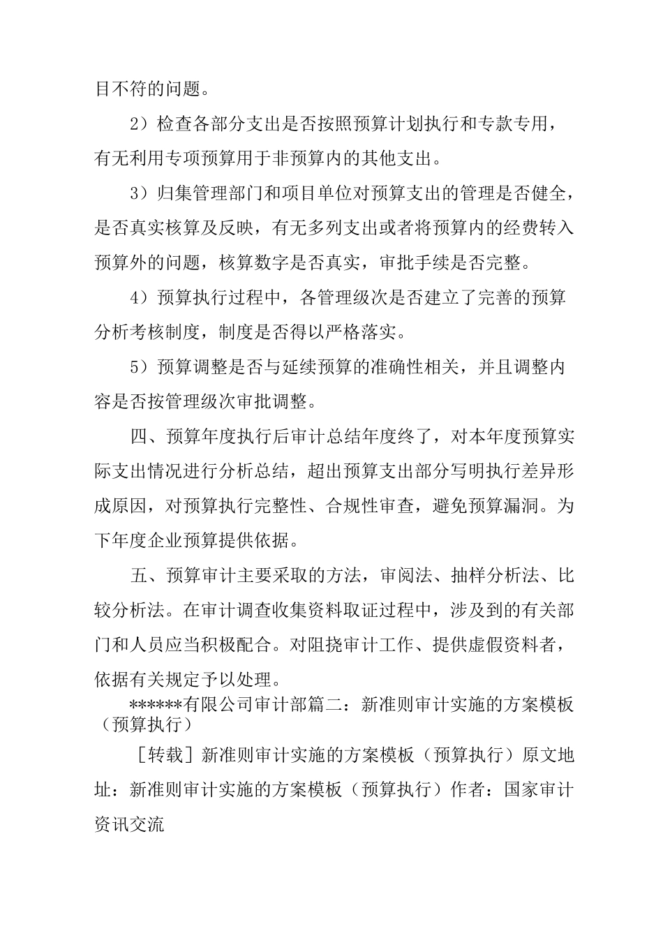 预算执行审计工作方案_第2页