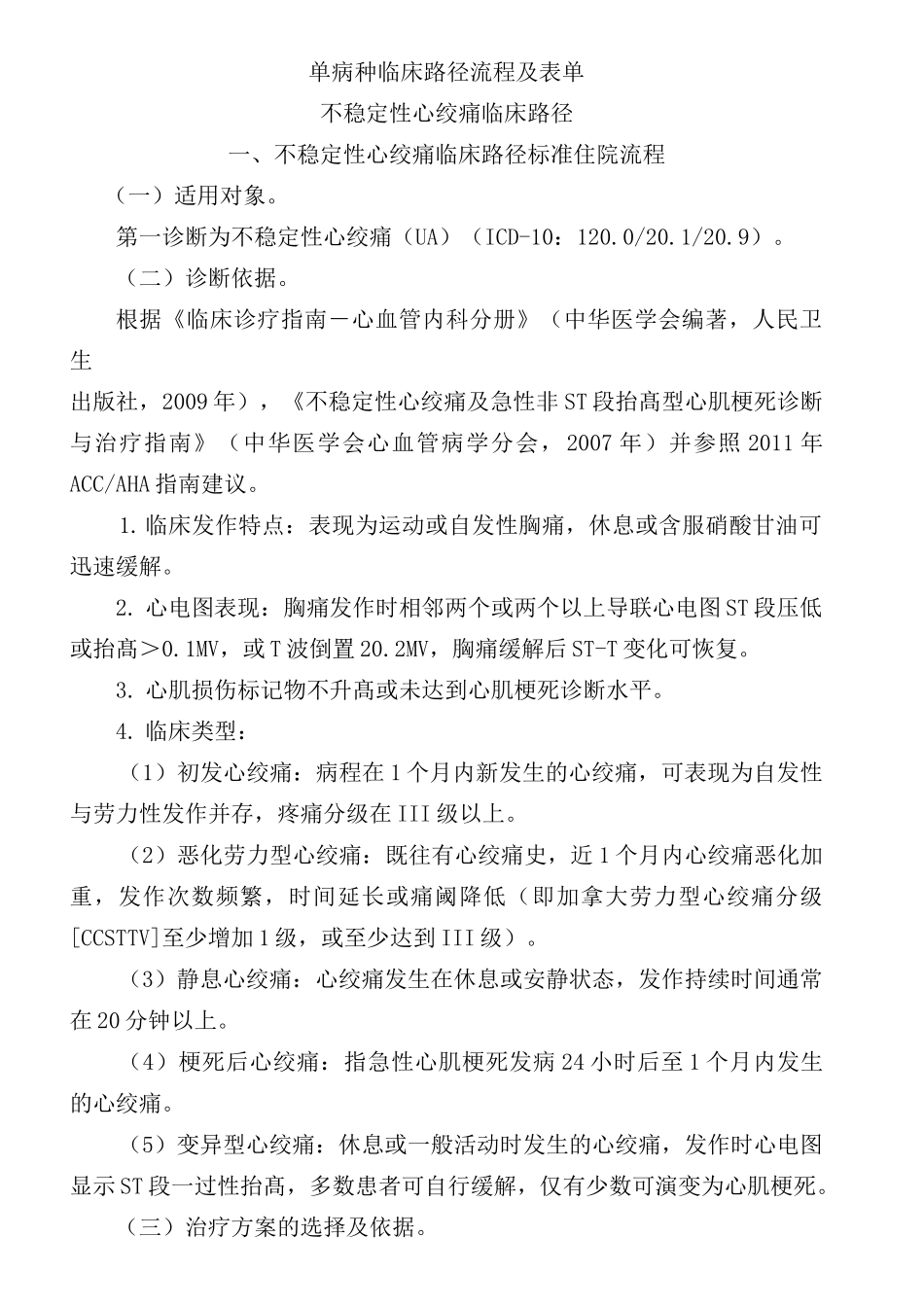不稳定性心绞痛_第1页