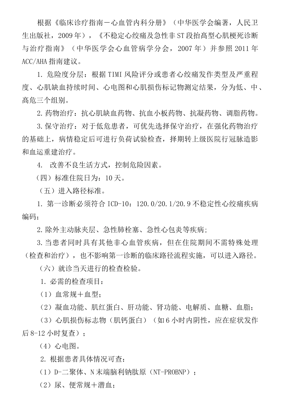 不稳定性心绞痛_第2页