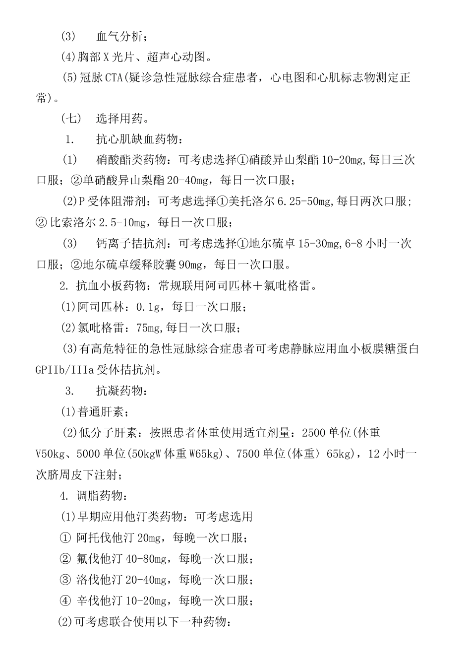 不稳定性心绞痛_第3页
