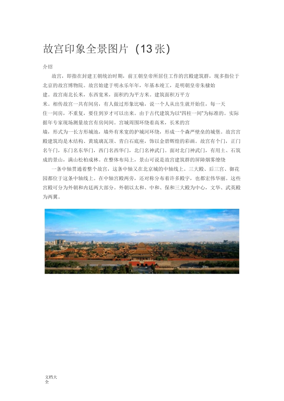 北京故宫全景图片(13张)_第1页