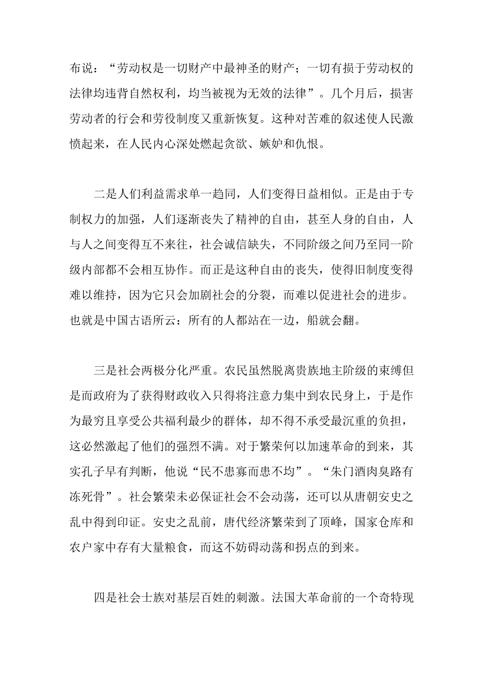 旧制度与大革命读后感_第2页