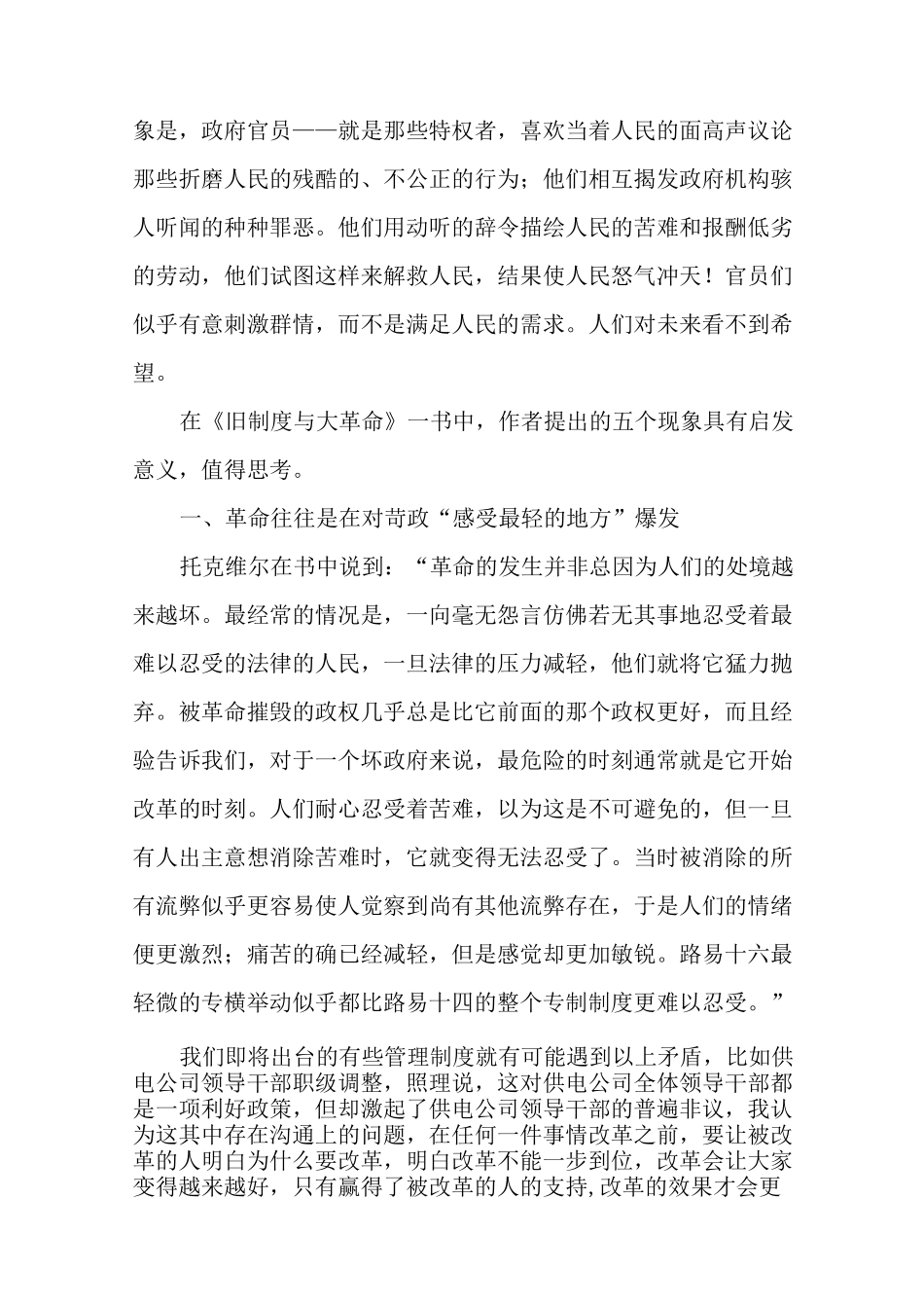 旧制度与大革命读后感_第3页