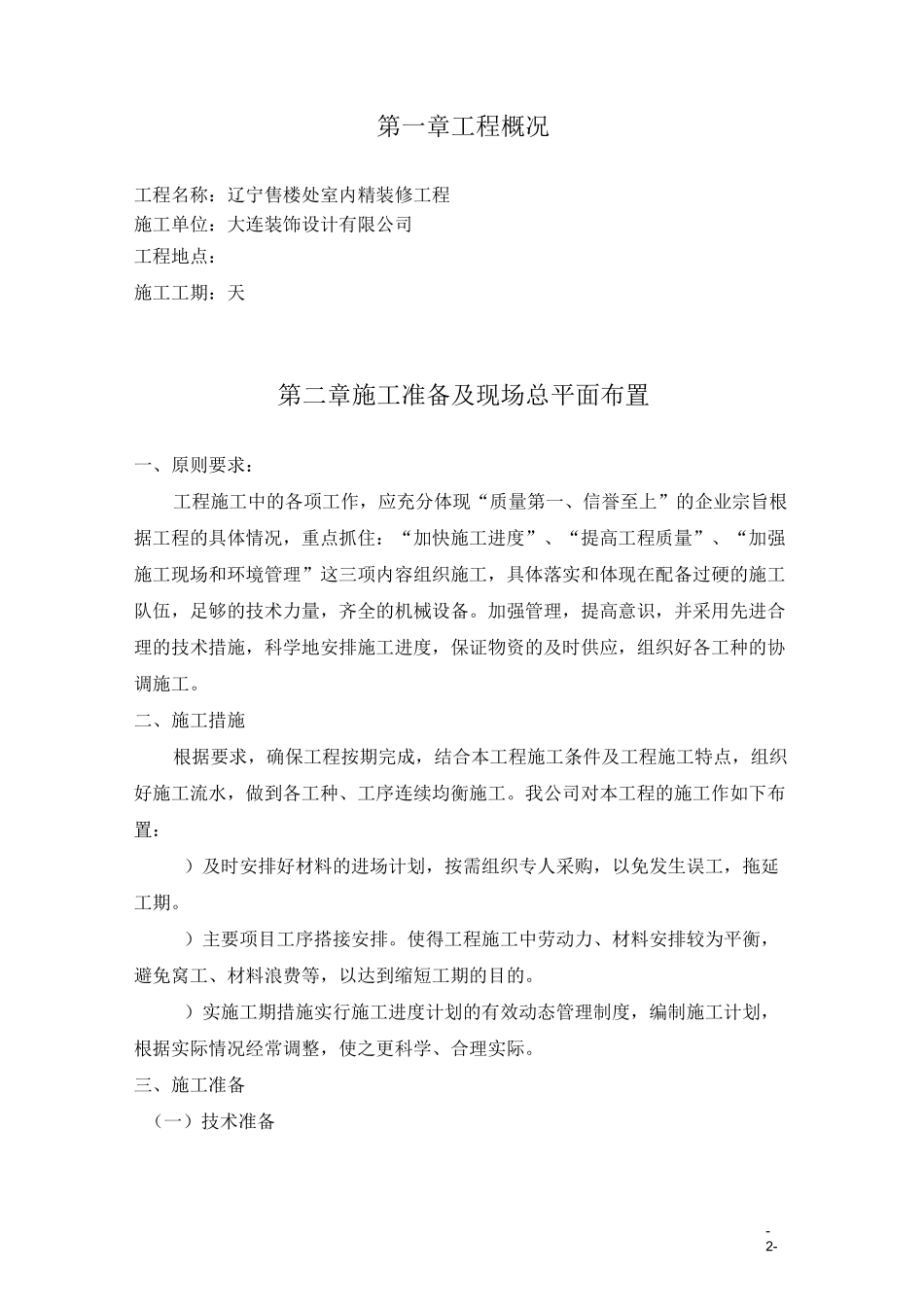 售楼处室内精装修工程施工说明_第3页