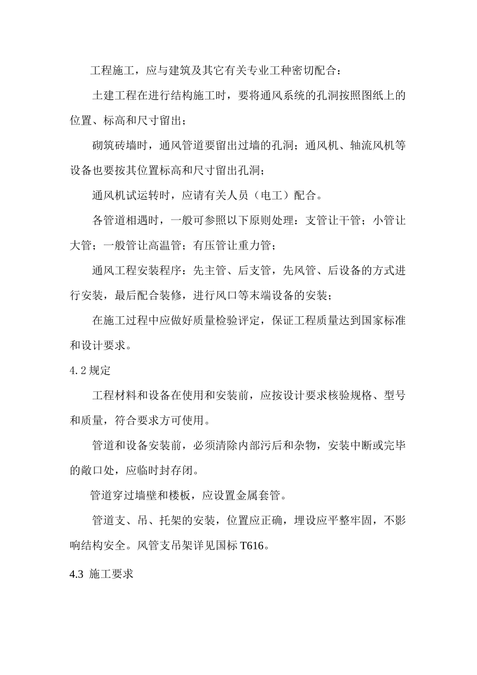 通风工程施工_第2页