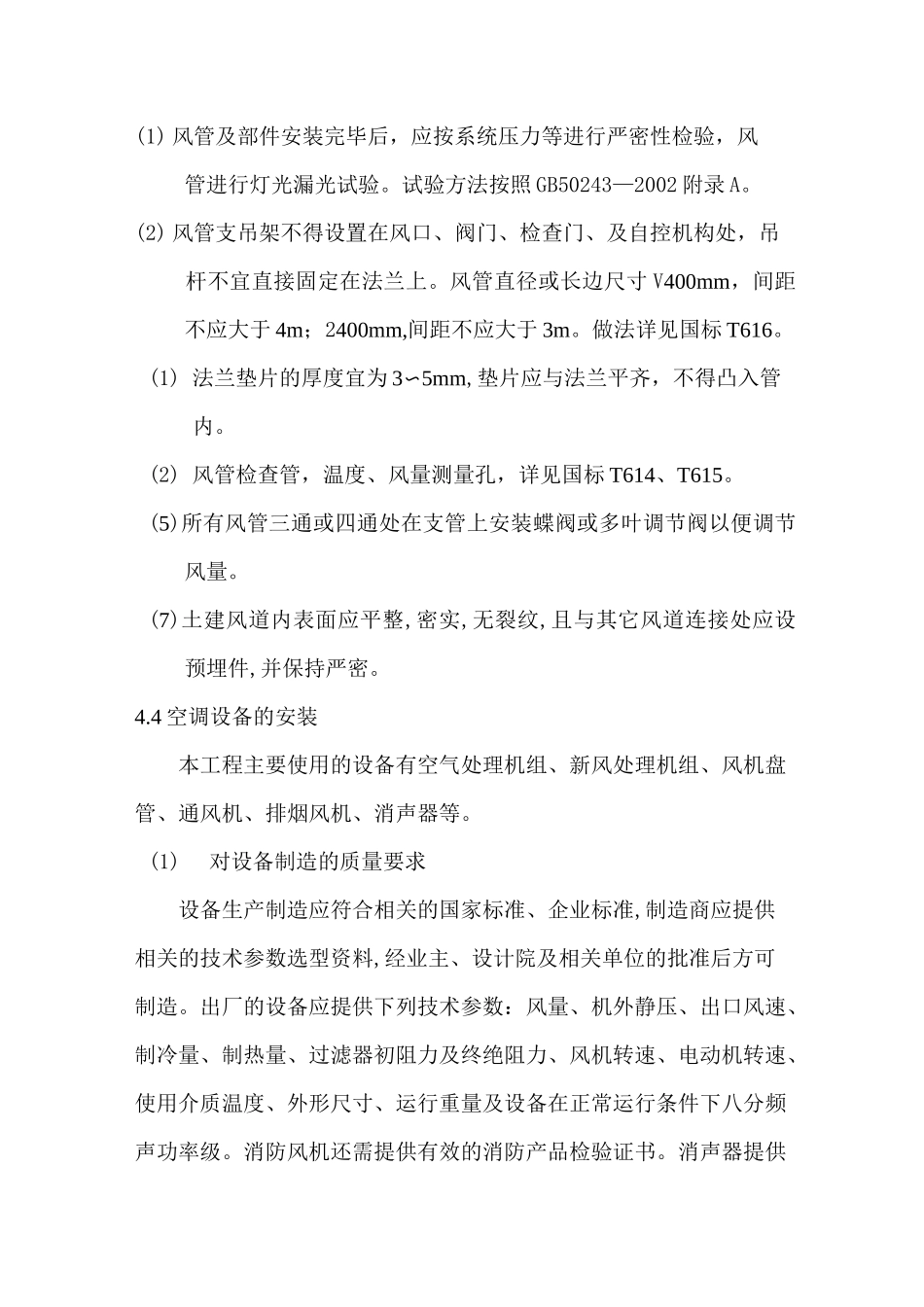 通风工程施工_第3页