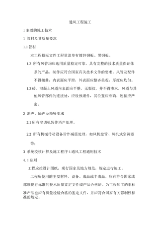通风工程施工