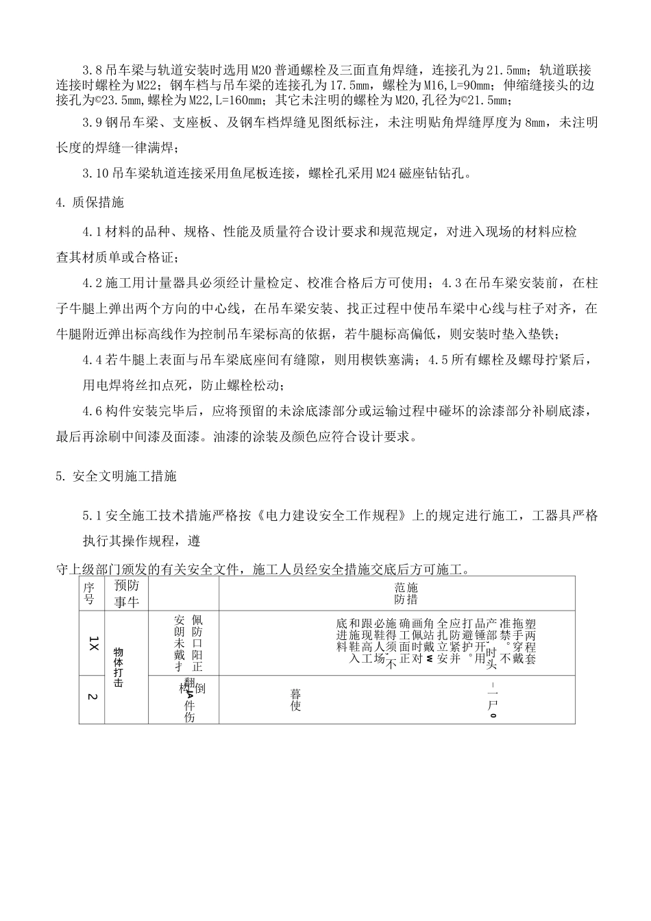 吊车梁吊装方案_第3页