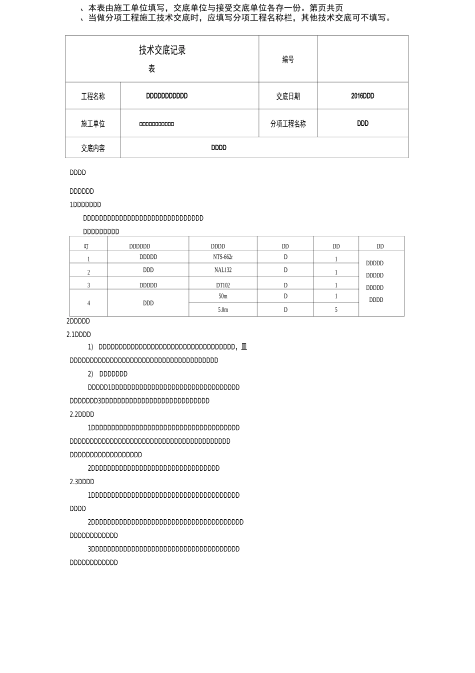 钢结构测量交底_第1页