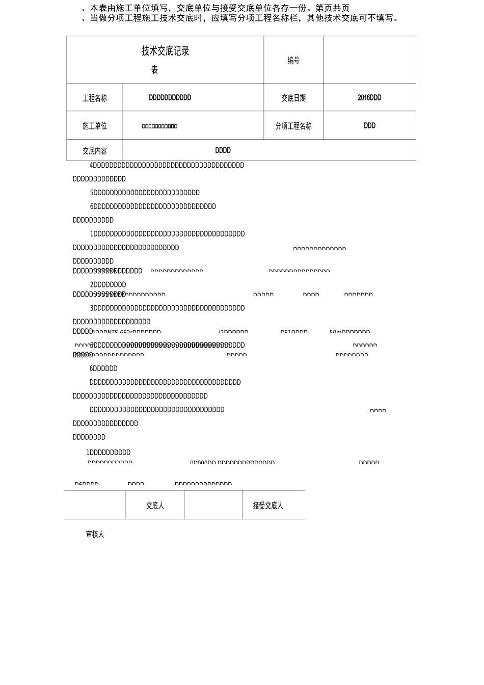 钢结构测量交底_第3页
