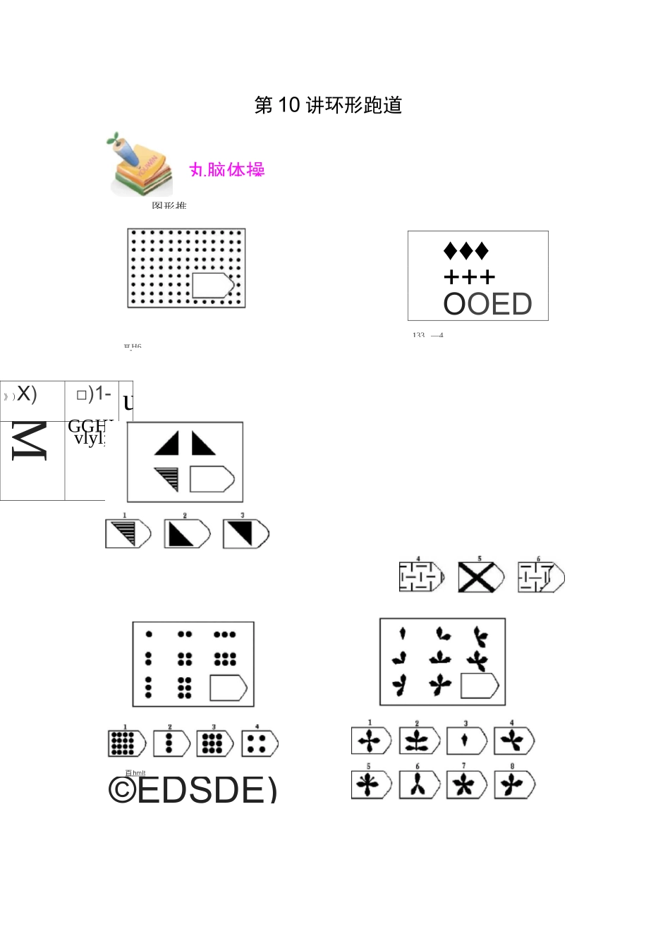 小四数学环形跑道含答案_第1页