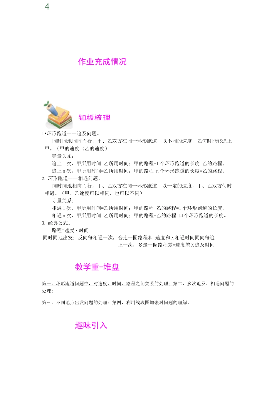 小四数学环形跑道含答案_第2页