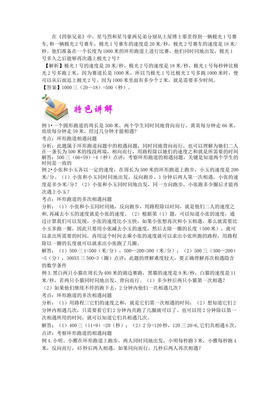 小四数学环形跑道含答案_第3页