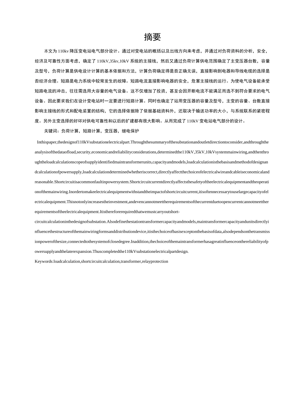 110kv降压变电站电气部分设计_第3页