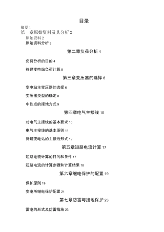 110kv降压变电站电气部分设计