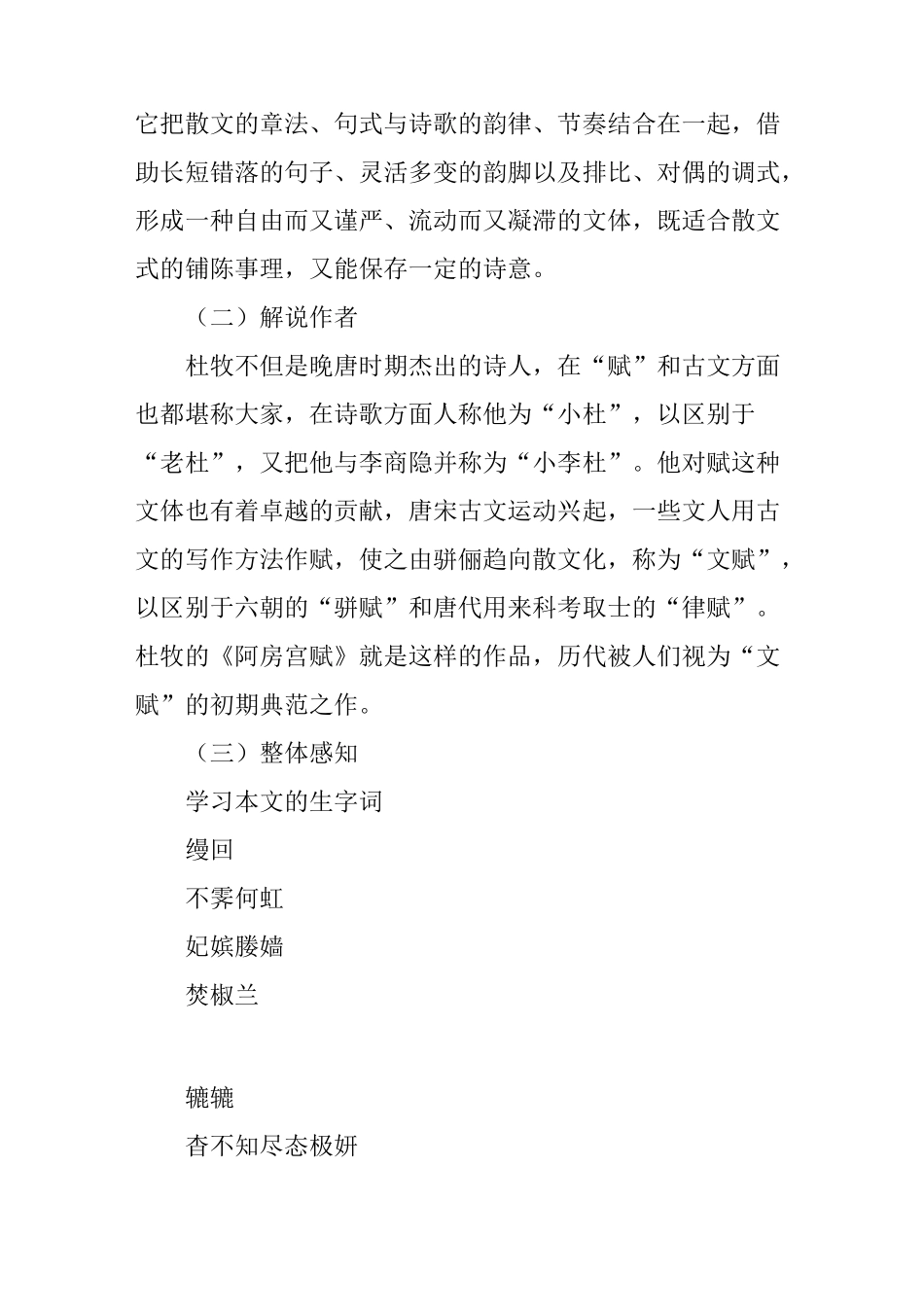 《阿房宫赋》教学设计_第2页