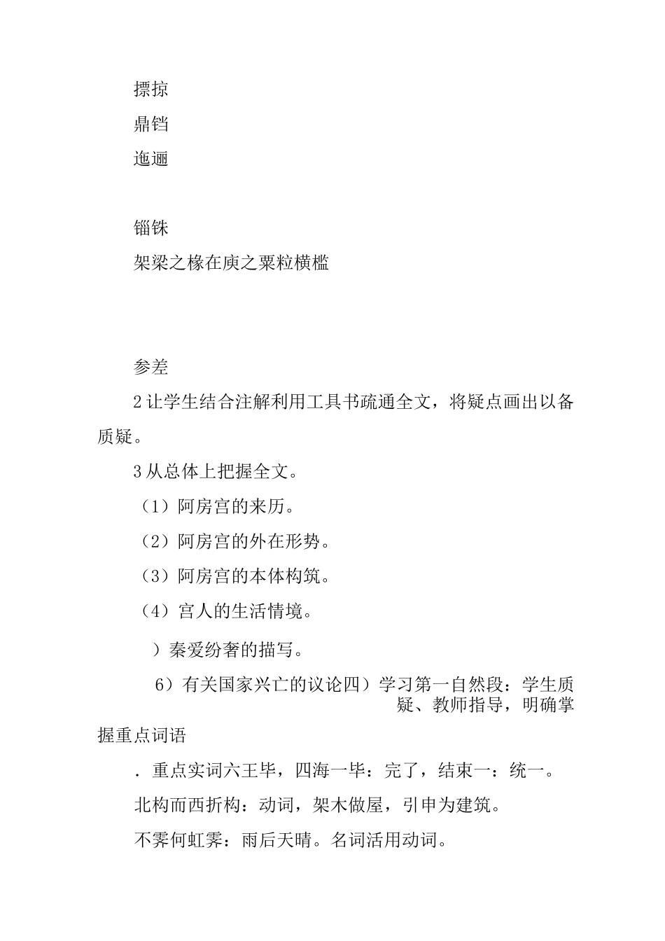 《阿房宫赋》教学设计_第3页