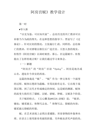 《阿房宫赋》教学设计