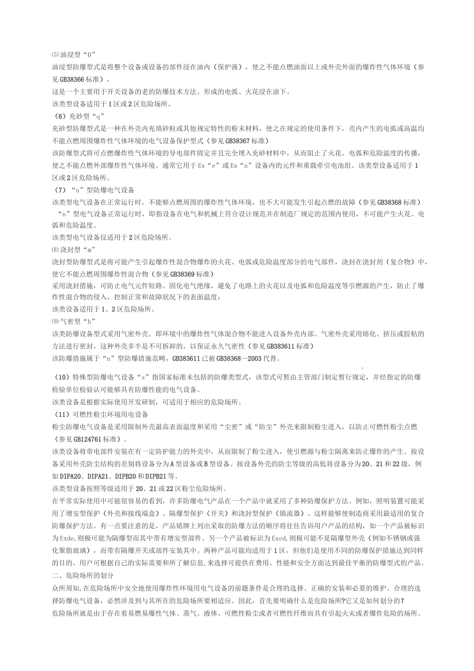 防爆常识及规范讲解_第2页