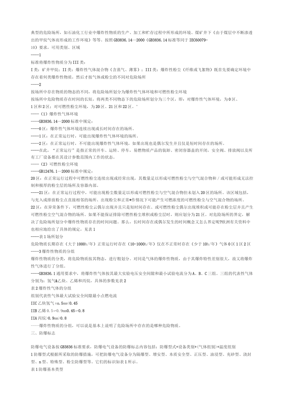防爆常识及规范讲解_第3页