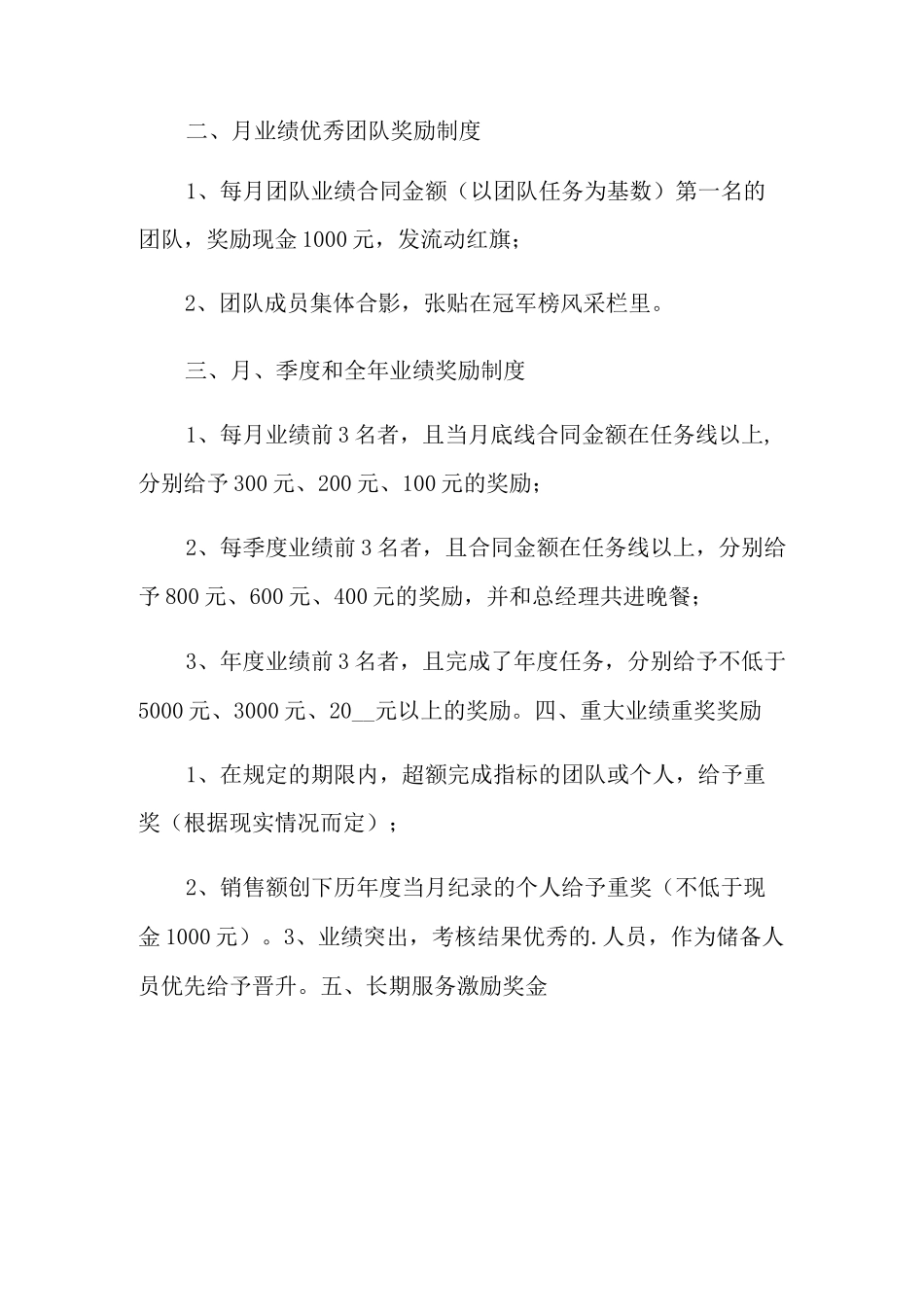 2021年公司员工销售激励方案_第2页