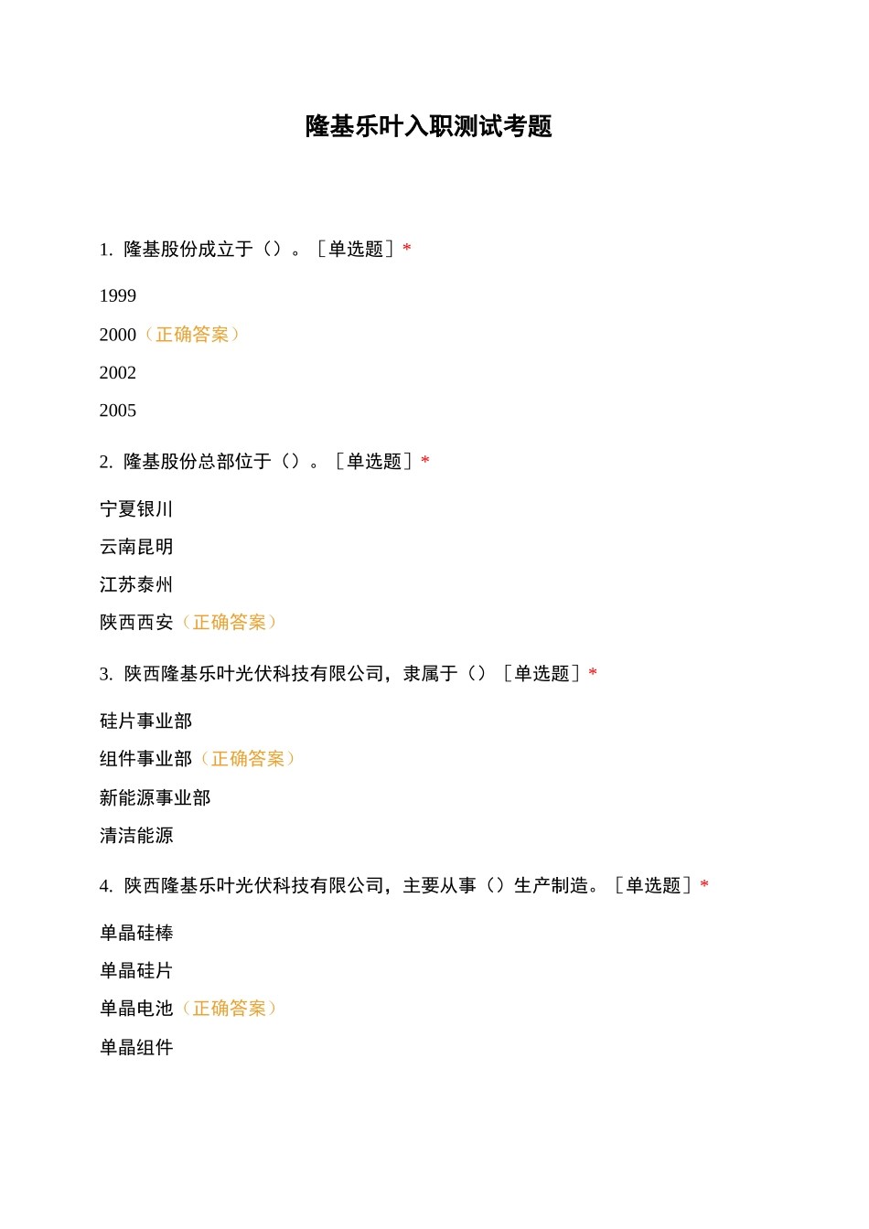 隆基乐叶入职测试考题_第1页