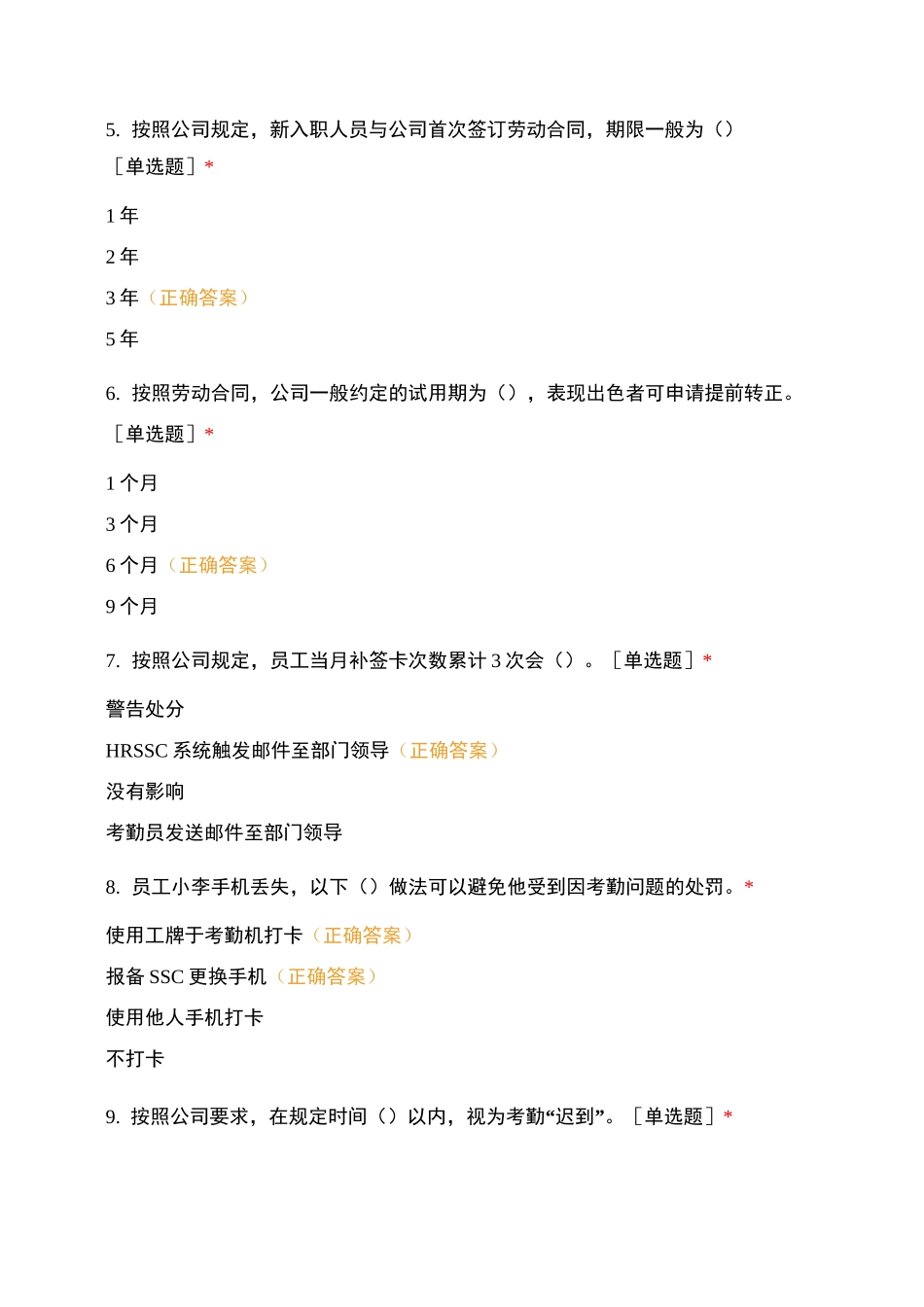 隆基乐叶入职测试考题_第2页