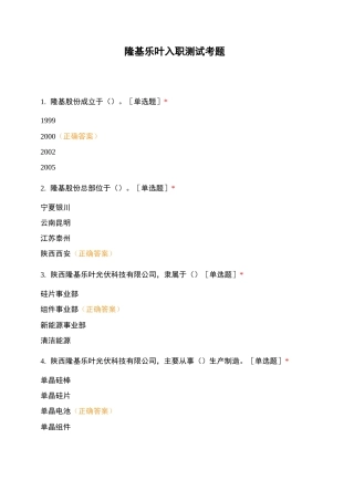 隆基乐叶入职测试考题