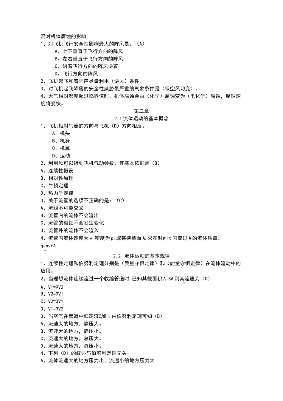 空气动力学期末复习试题_第2页