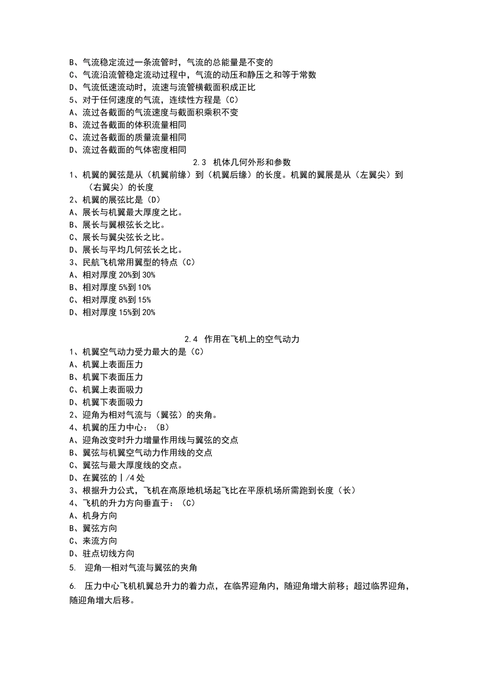 空气动力学期末复习试题_第3页