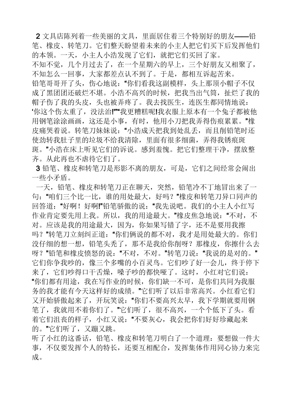 童话作文之·铅笔和橡皮童话故事作文_第2页