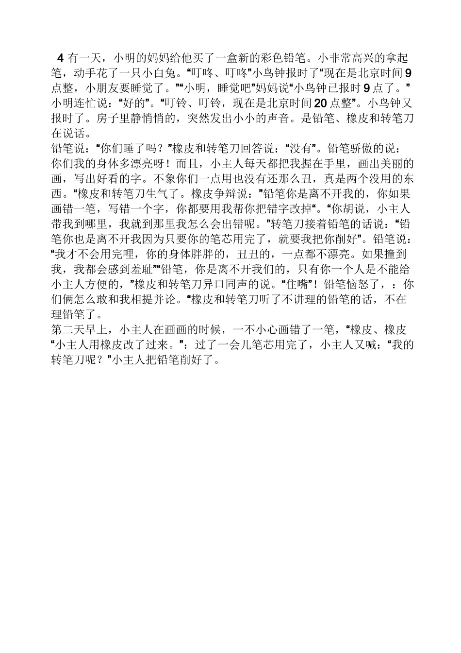 童话作文之·铅笔和橡皮童话故事作文_第3页