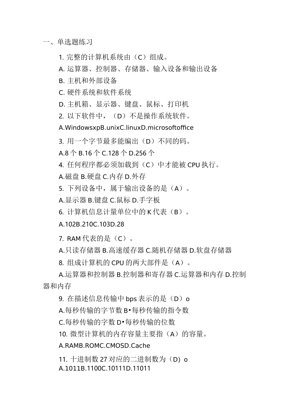 计算机基础知识题库_第1页