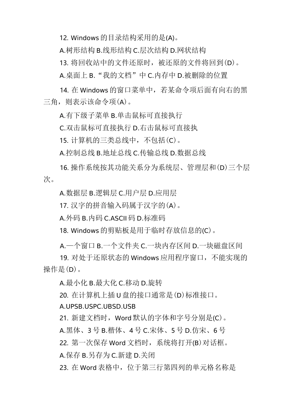 计算机基础知识题库_第2页