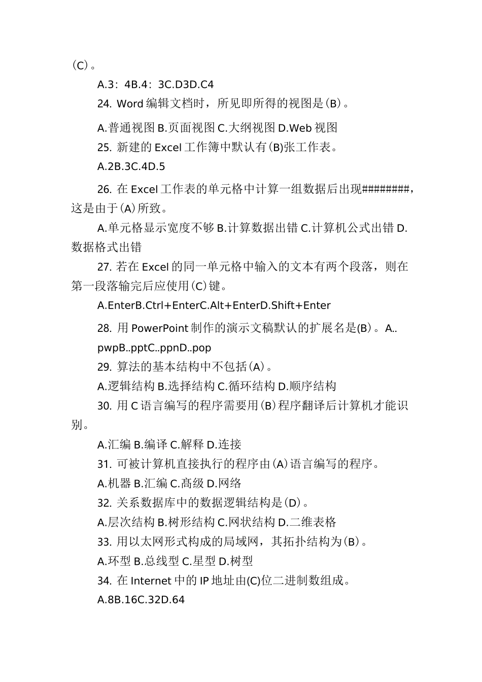计算机基础知识题库_第3页