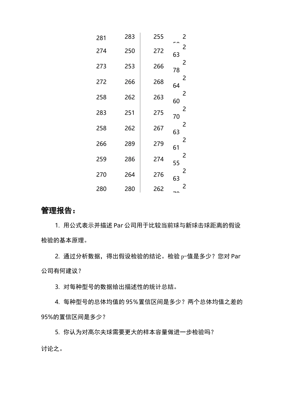 Par公司高尔夫球(数模统计)_第2页