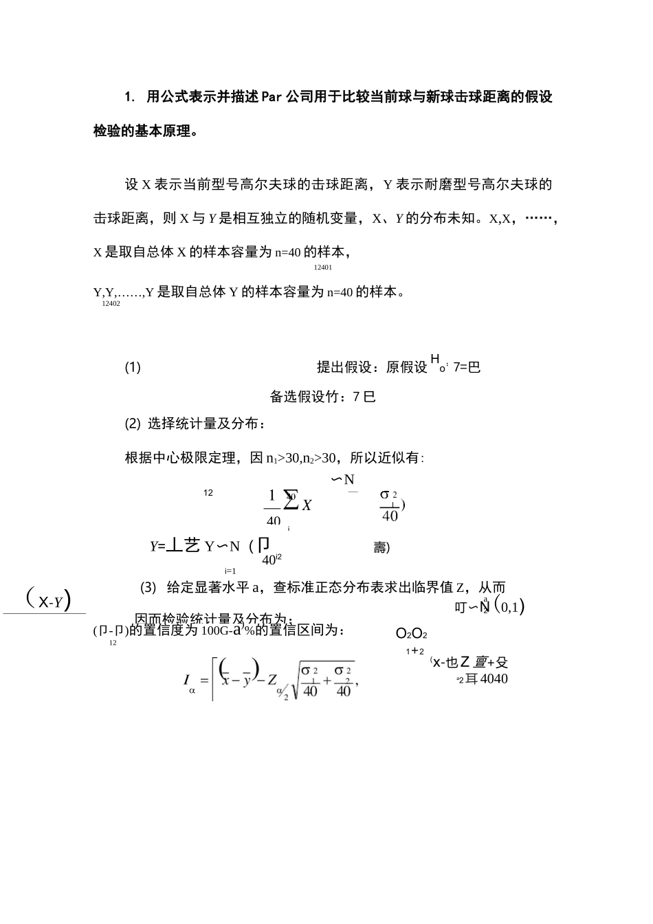 Par公司高尔夫球(数模统计)_第3页