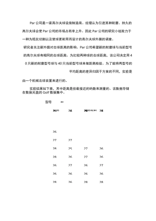 Par公司高尔夫球(数模统计)
