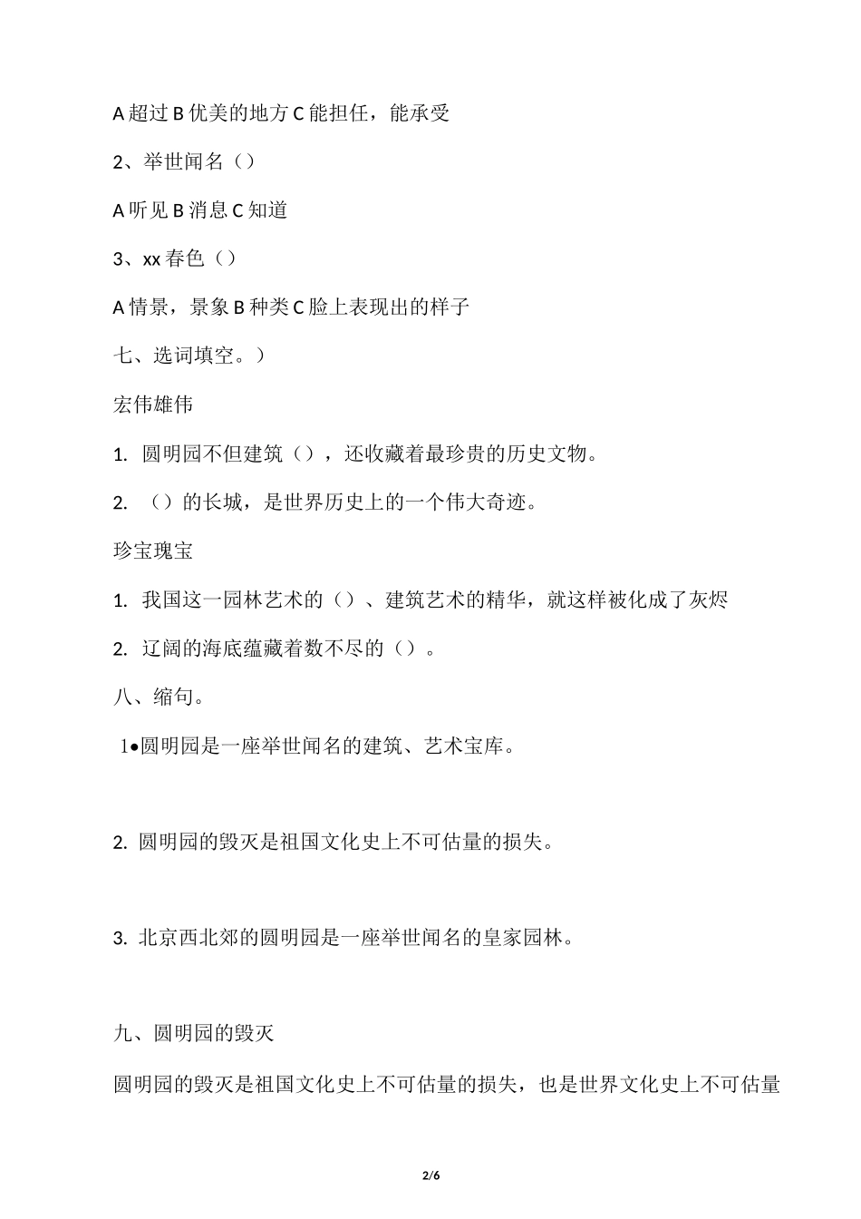 《圆明园的毁灭》习题_第2页