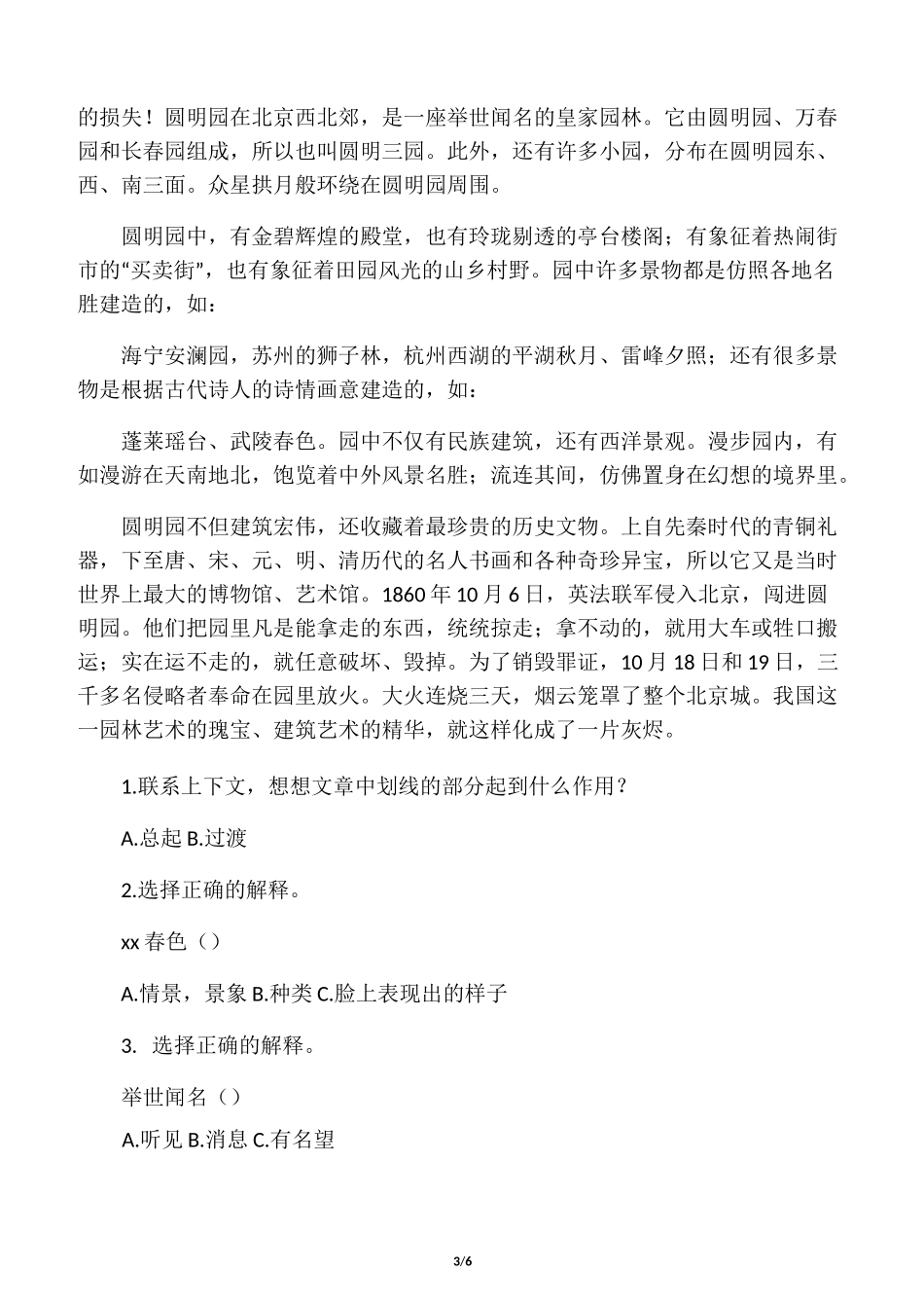 《圆明园的毁灭》习题_第3页