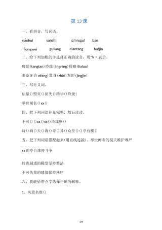 《圆明园的毁灭》习题