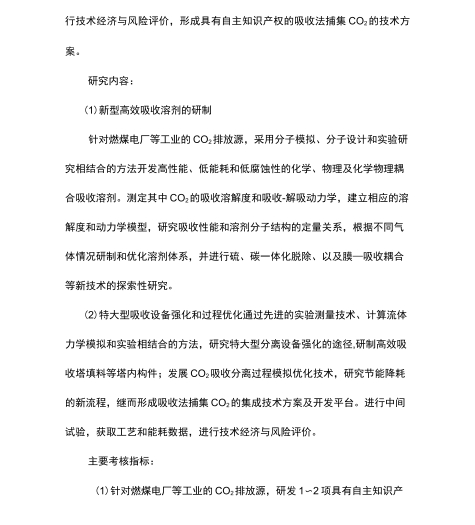 二氧化碳的捕集与封存技术_第2页