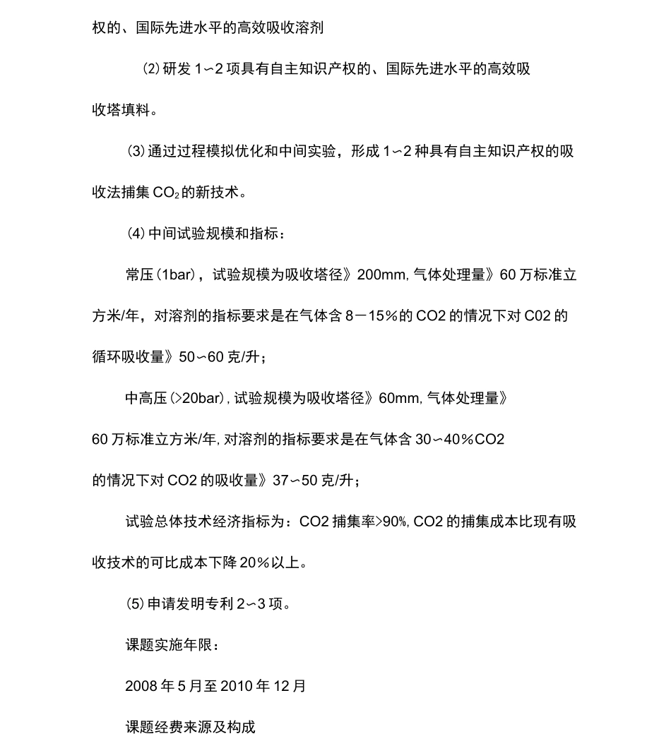 二氧化碳的捕集与封存技术_第3页