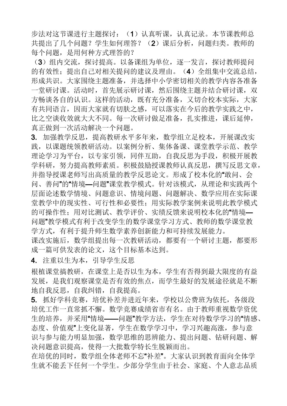数学科组发言稿_第2页